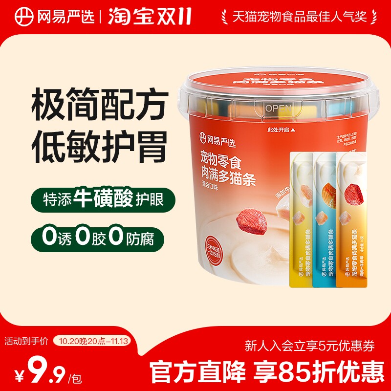 网易严选肉满多猫条猫零食