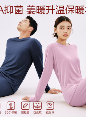 网易严选暖姜发热衣男女秋衣裤套装加厚加绒2025冬