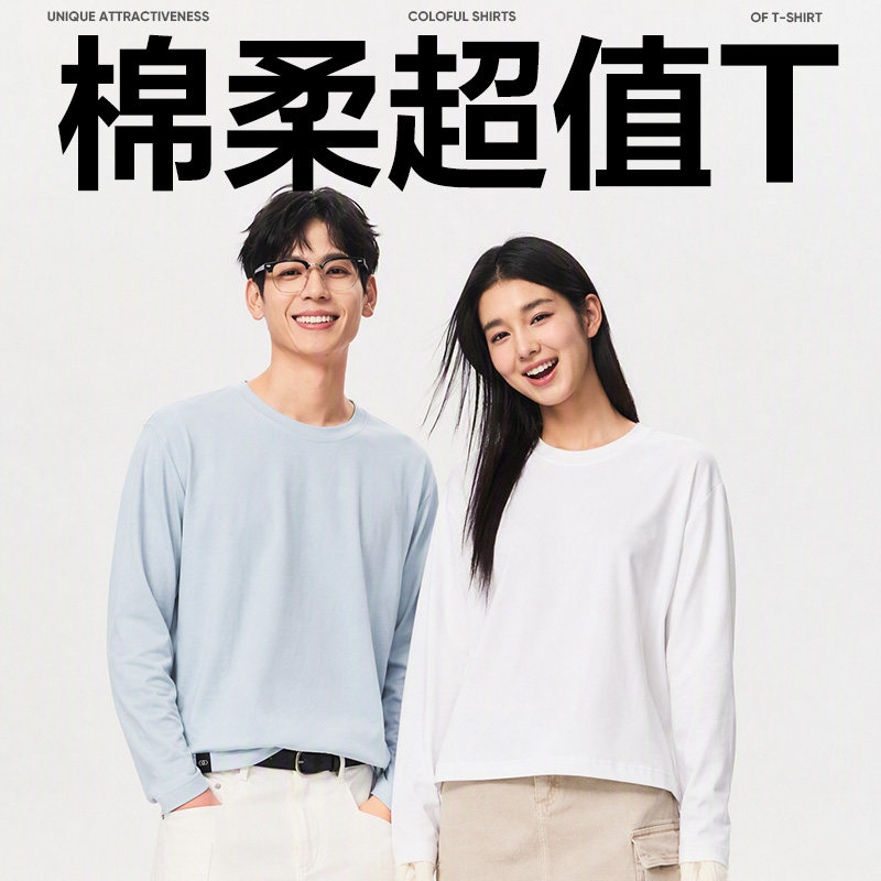 网易严选2026新款长袖男款女t恤情侣宽松超百搭超值纯棉T恤 纯棉长袖实拍商品图