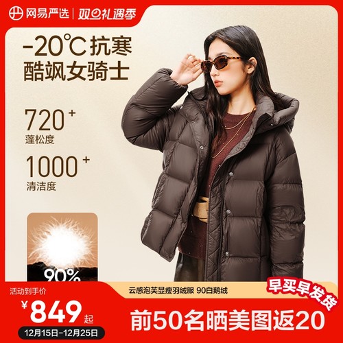 网易严选90白鹅绒羽绒服女冬季