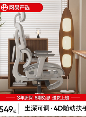 网易严选人体工学椅小蛮腰S9家用转椅办公室椅子久坐舒适椅电脑椅