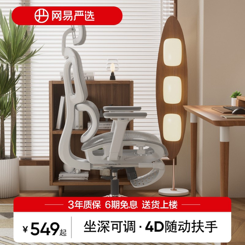网易严选小蛮腰S9人体工学转椅