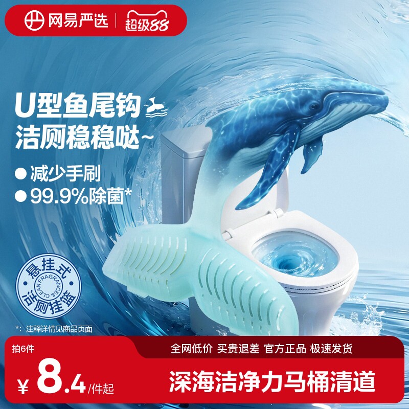 网易严选厕所卫生间智能马桶清洗清洁剂洁厕宝挂球挂篮神器洁厕灵图片