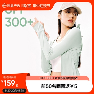 网易严选多波段防晒衣收腰显瘦瘦瘦衣防晒服凉感防紫外线2024新款