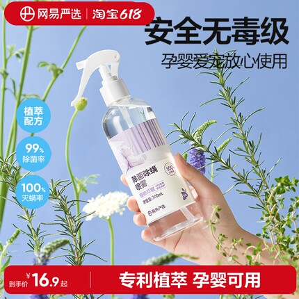 网易严选除螨喷雾除菌除螨神器家用学生宿舍被子螨虫除味杀菌母婴