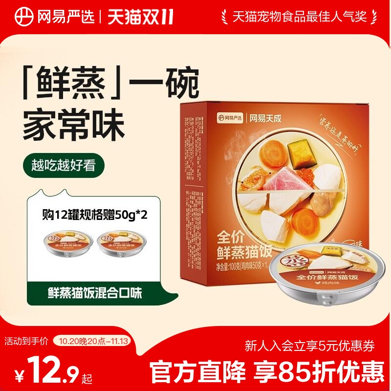 网易严选全价鲜蒸猫饭主食餐包湿粮猫罐头猫条幼猫零食主食罐
