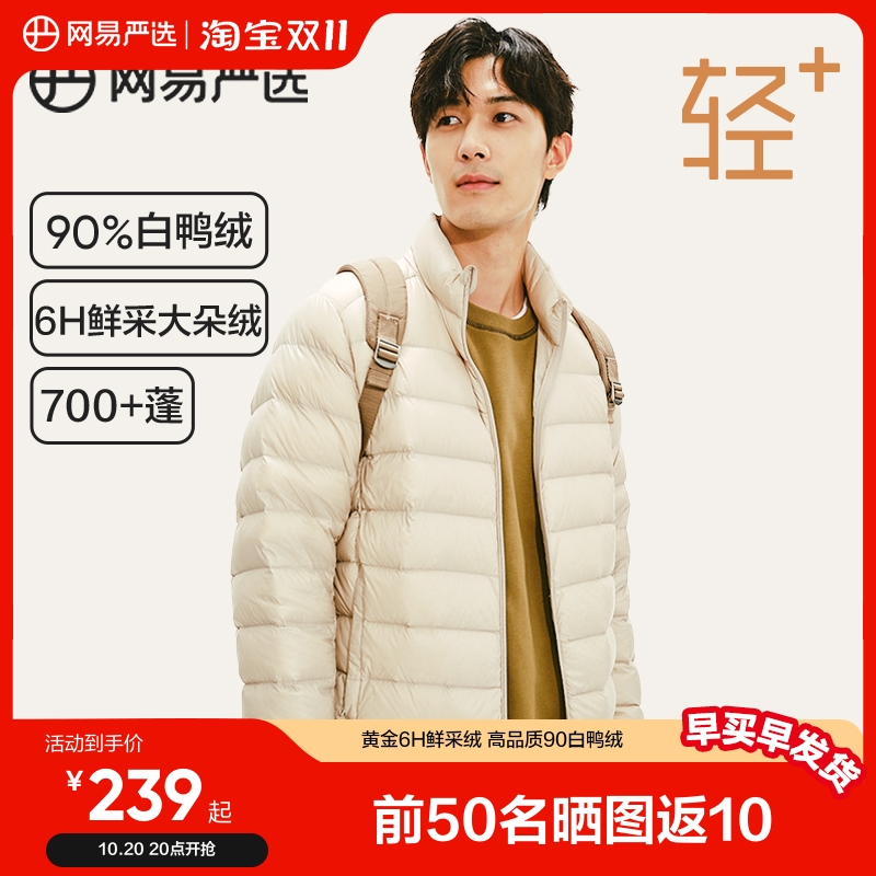网易严选90白鸭绒羽绒服羽绒内胆