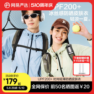 网易严选山系防晒皮肤衣2024春夏新款冰丝凉感户外服upf200男女款