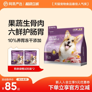 网易严选冻干六拼狗粮2kg