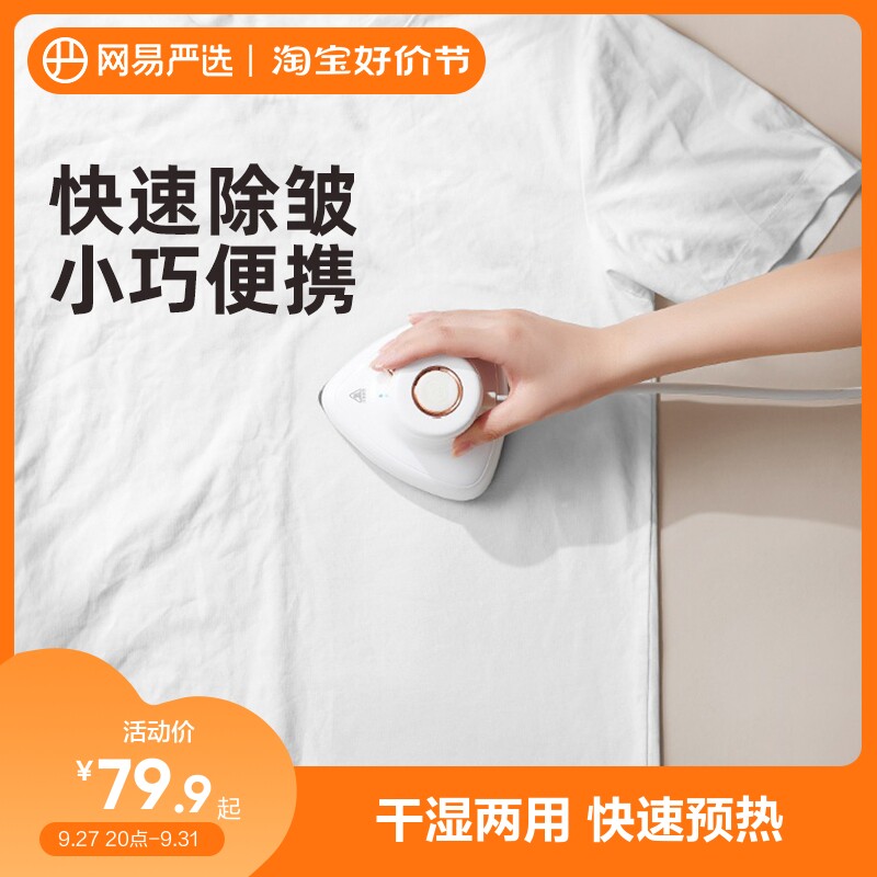 网易严选手持挂烫机家用小型蒸汽熨斗便携式宿舍熨烫机烫衣服神器属于什么档次？