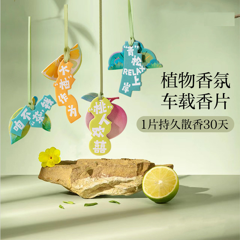 网易严选车载香薰卡片高级持久扩香可爱装饰汽车挂件衣柜除味香氛