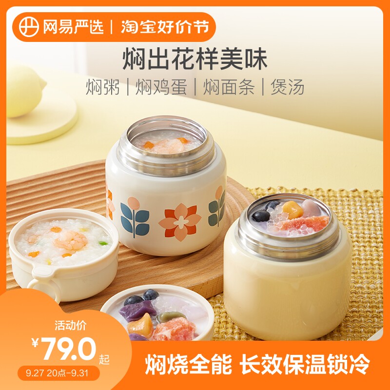 网易严选焖烧杯保温饭盒上班族焖粥316不锈钢闷烧杯罐壶大容量怎么看?