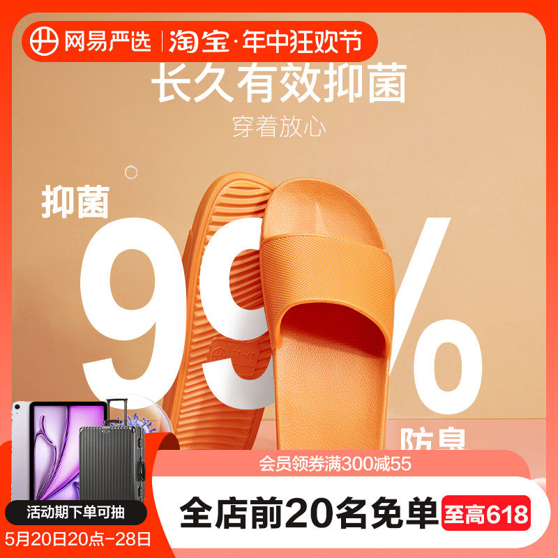 网易严选彩虹浴室拖鞋男女夏天室内洗澡家居居家凉拖鞋夏季家用