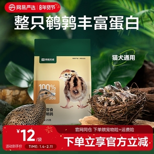 网易严选冻干猫零食鹌鹑营养增肥猫咪零食生骨肉磨牙补钙成幼猫粮