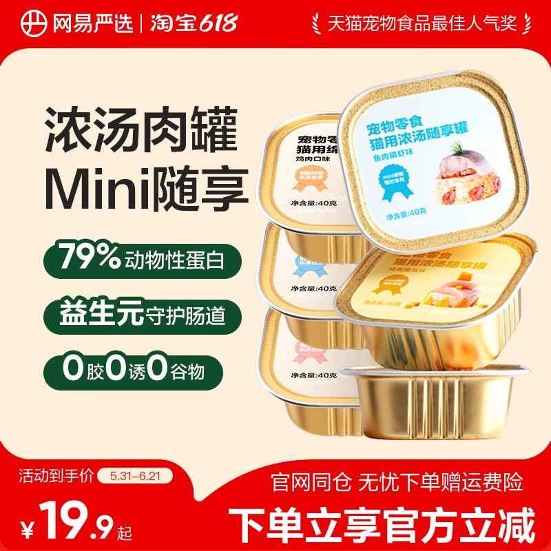 网易严选猫罐头零食罐浓汤餐盒包补水发腮增肥营养猫粮幼成猫湿粮