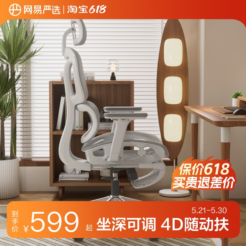 网易严选人体工学椅小蛮腰S9家用转椅办公室椅子久坐舒适椅电脑椅