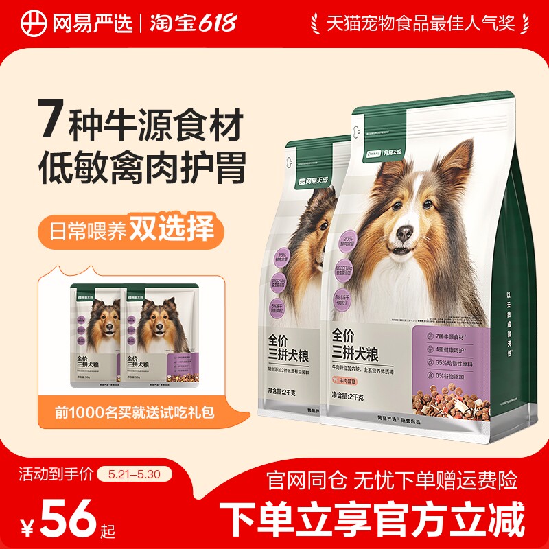 网易严选全价冻干三拼犬粮冻干粒宠物成幼犬狗狗通用狗粮鸭肉梨