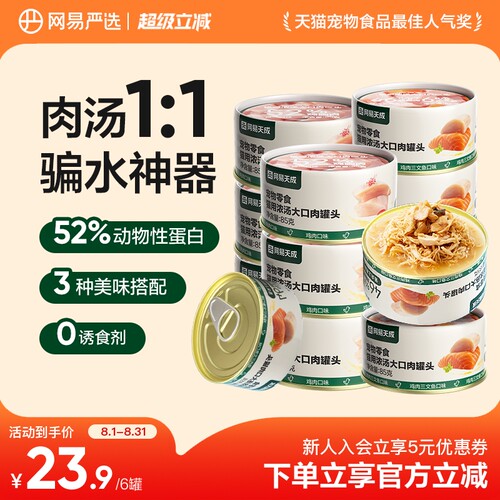 网易严选大口肉猫零食罐头