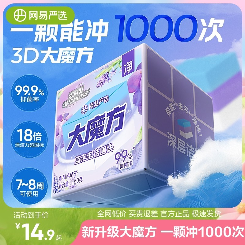 网易严选大魔方蓝泡泡洁厕灵宝厕所马桶清洁剂强力除垢除臭清香型,洗护清洁剂/卫生巾/纸/香薰,马桶清洁剂/洁厕剂,淘宝优惠券,粉丝福利购,淘宝优惠卷