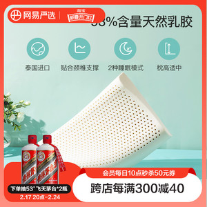 网易严选乳胶枕泰国天然乳胶原装进口护颈椎单人按摩记忆枕头芯