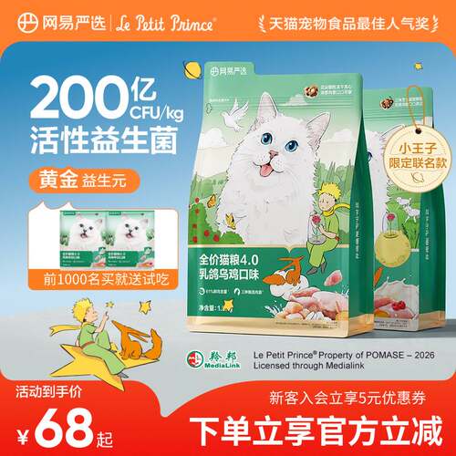 【小王子联名】网易严选全价猫粮