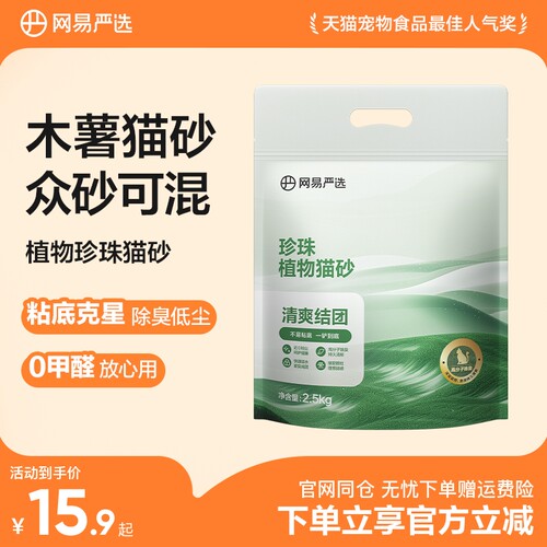 网易严选不粘底植物猫砂