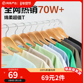 百搭 t恤情侣白t内搭纯棉宽松纯色2025半袖 拍1发2 网易严选短袖