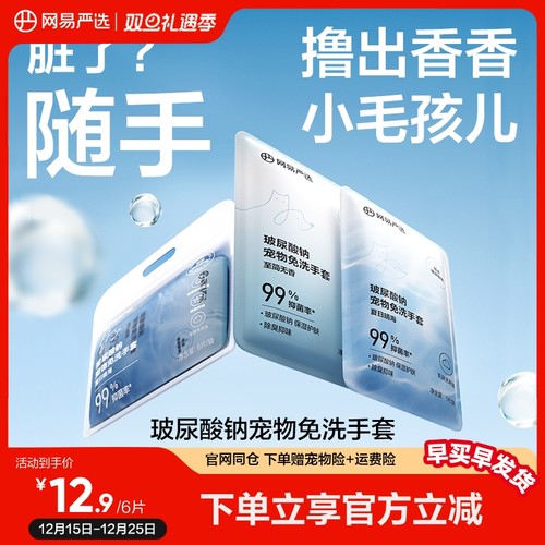 网易严选宠物免洗澡清洁手套