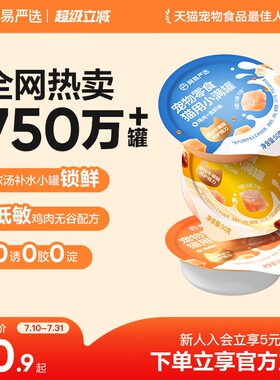 网易严选猫咪鸡肉小满罐0诱食剂