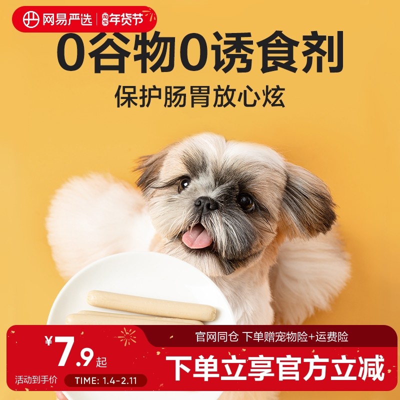 网易严选犬用鸡肉火腿肠无谷训犬奖励互动零食湿粮拌饭宠物狗香肠,宠物/宠物食品及用品,狗风干零食/肉干/肉条,淘宝优惠券,粉丝福利购,淘宝优惠卷