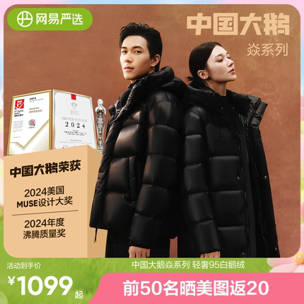 网易严选中国大鹅焱羽绒服95白鹅绒男士连帽防寒中长款2024冬新款