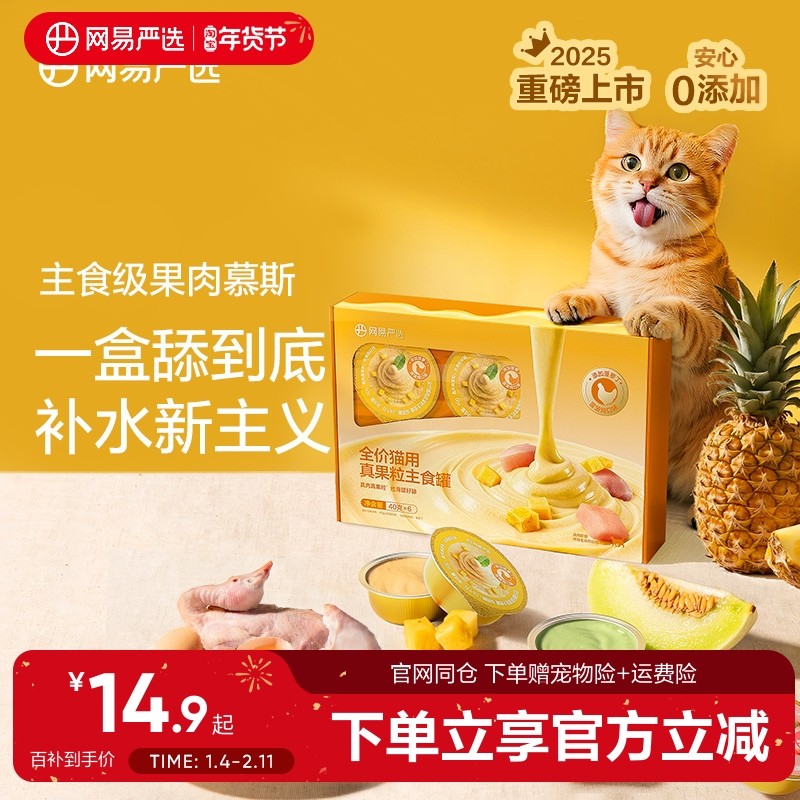 网易严选全价真果粒猫用主食餐盒幼猫成猫全价无谷猫咪湿粮补水罐,宠物/宠物食品及用品,猫全价湿粮/主食罐,淘宝优惠券,粉丝福利购,淘宝优惠卷