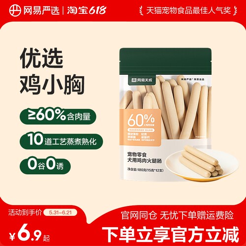 网易严选犬用无谷鸡肉火腿肠