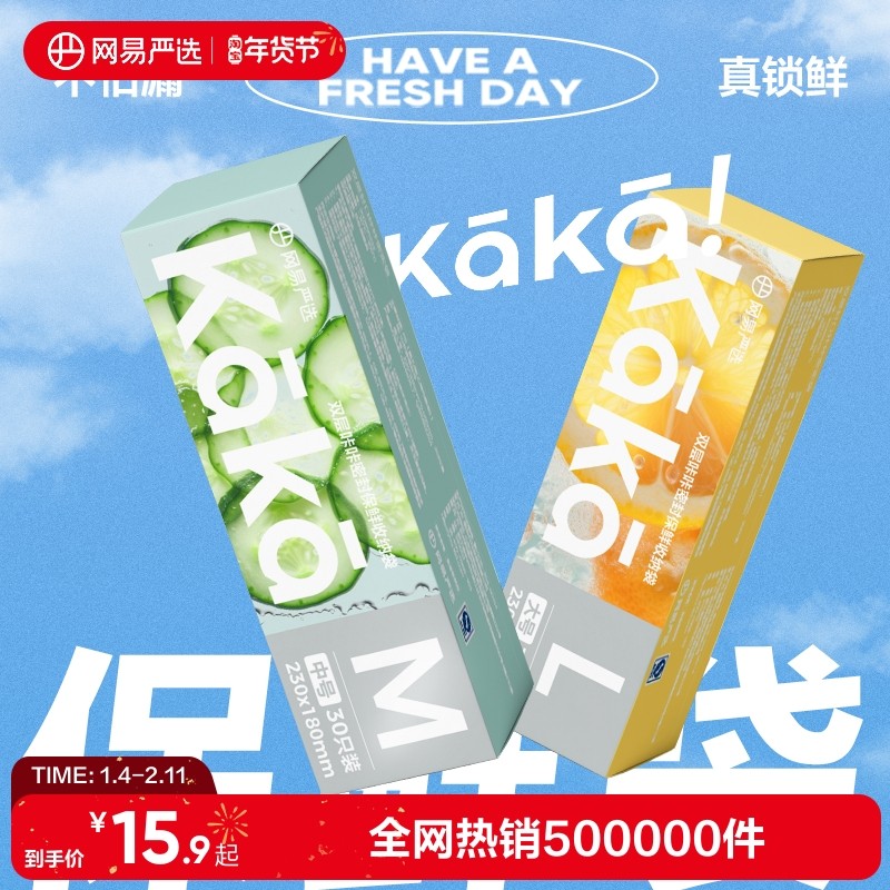 网易严选食品级保鲜袋家用抗菌加厚冰箱收纳冷藏水果分装带密封袋,餐饮具,保鲜袋,淘宝优惠券,粉丝福利购,淘宝优惠卷