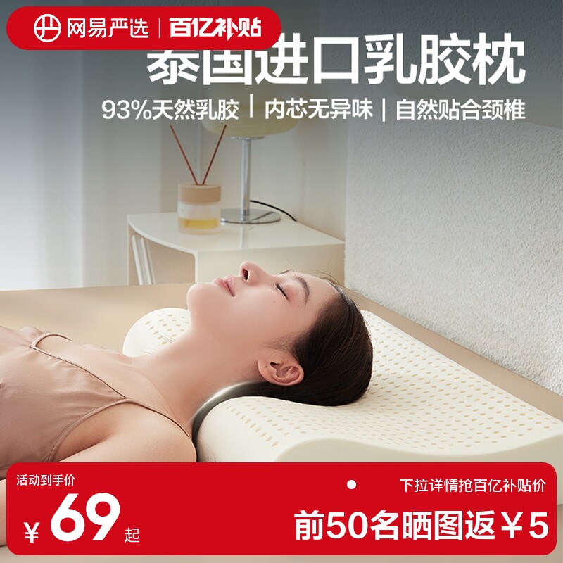【全网热销】泰国进口护颈乳胶枕