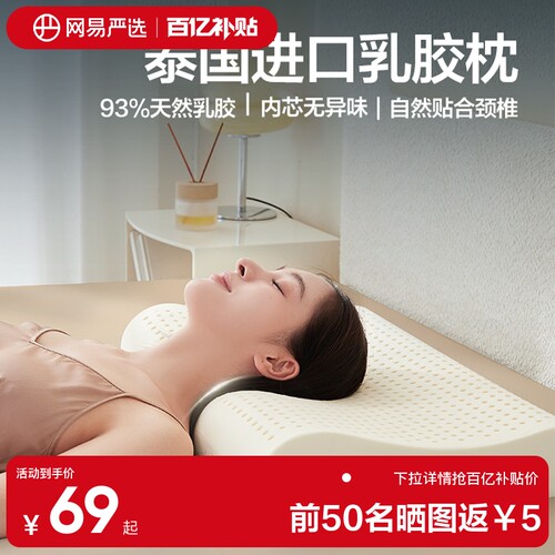 【全网热销】泰国进口护颈乳胶枕