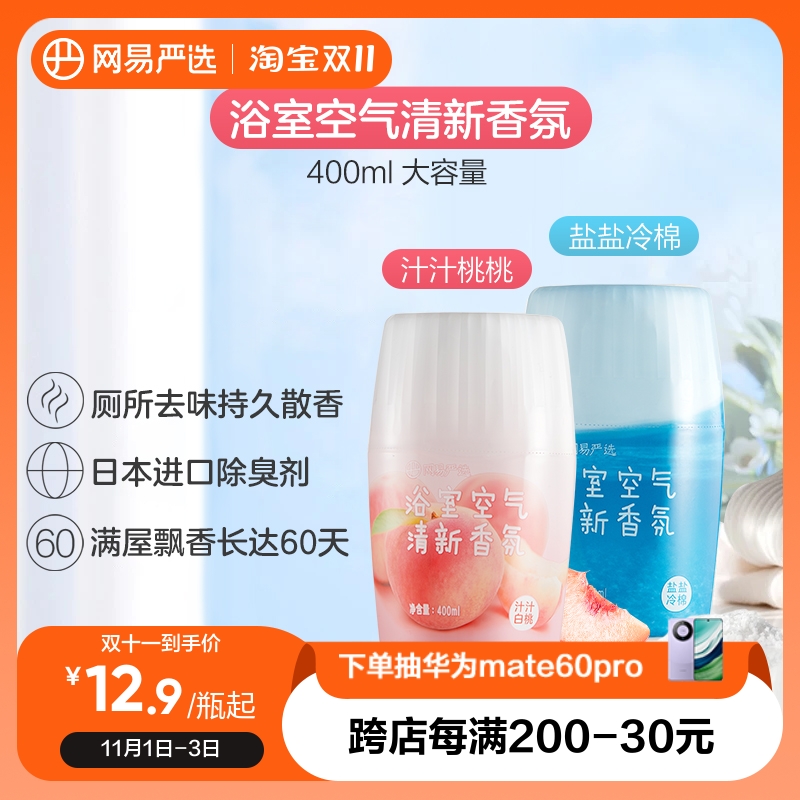 网易严选浴室香氛空气清新剂卧室持久留香厕所香薰卫生间除臭神器怎么看?
