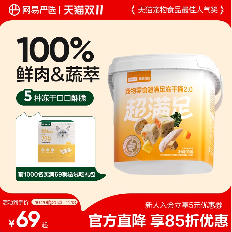 网易严选冻干鸡肉粒零食桶