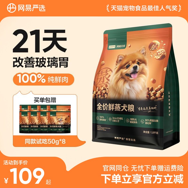 网易严选全价鲜蒸犬粮鲜鸡肉狗粮成幼老年犬通用型