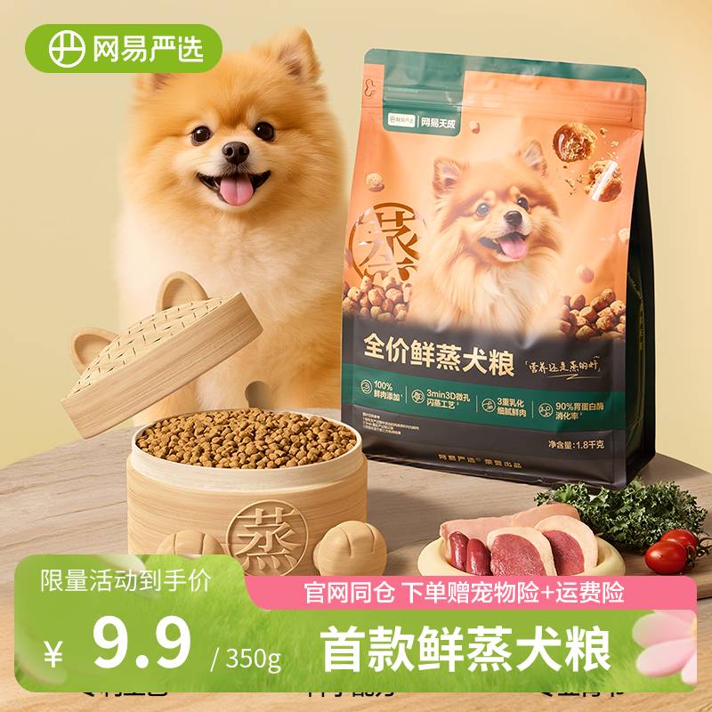 網易嚴選全價鮮蒸犬糧350g嘗鮮裝
