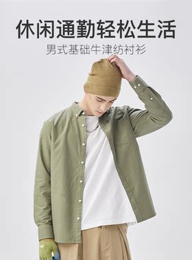 网易严选纯棉长袖牛津纺衬衫