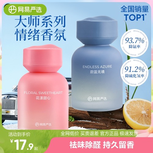 网易严选车载除味香氛果香木质香