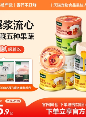网易严选全价猫用流心鲜肉主食罐湿粮补水南瓜零食罐幼猫咪成猫