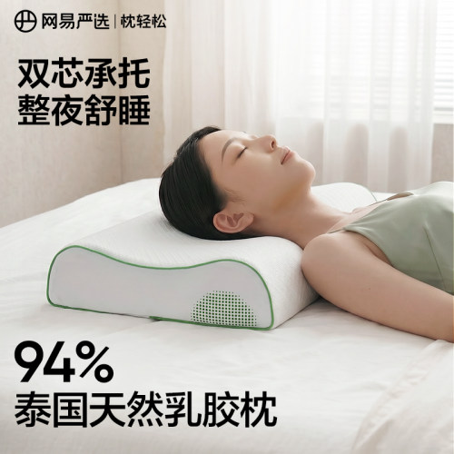 网易严选小绿棒乳胶枕泰国天然吸湿透气护颈椎助睡眠枕头枕芯