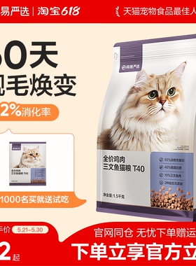 网易严选T40全价鸡肉三文鱼猫粮鲜肉成猫幼猫冻干高蛋白益生菌