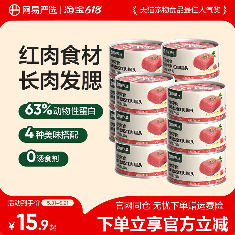 网易严选猫罐头零食罐幼猫条金枪鱼85g*12罐成猫湿粮包猫咪零食罐