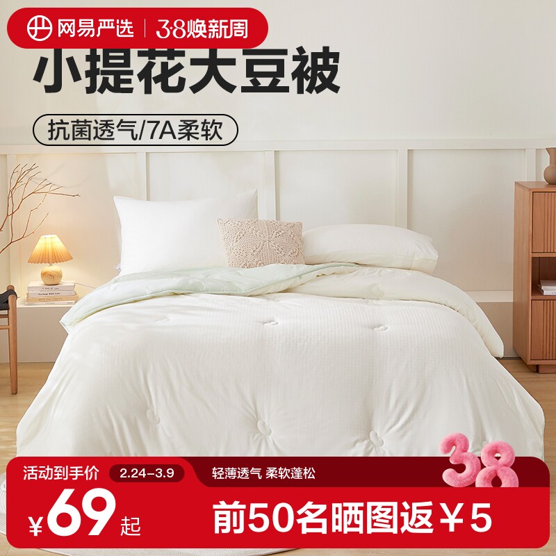 网易严选大豆夏凉被空调被夏季单人薄被子可机洗夏被学生春秋被芯