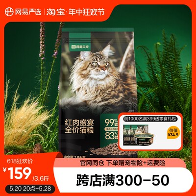 网易天成红肉全价猫粮膨化粮