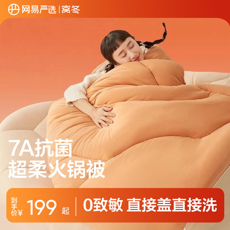 网易严选自发热被子加厚保暖