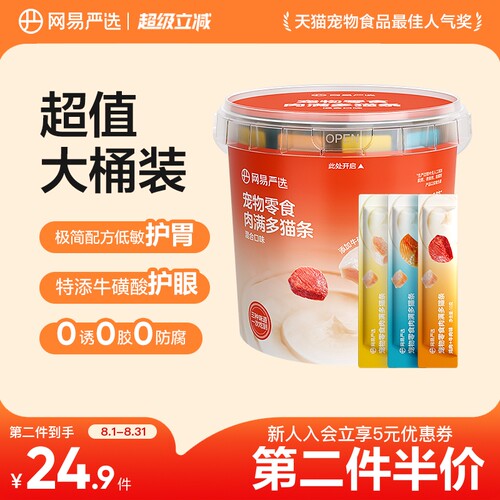 【第二件伴价】网易严选肉满多猫条宠物猫咪零食增肥发腮超值桶装